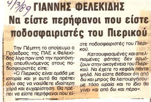 Σύλλογος Φίλων Ιστορίας Πιερικού: Αποχαιρετούμε τον αξεπέραστο πρόεδρο Γιάννη Φελεκίδη (βίντεο)