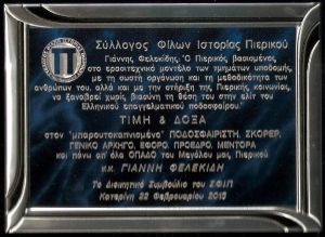 Σύλλογος Φίλων Ιστορίας Πιερικού: Αποχαιρετούμε τον αξεπέραστο πρόεδρο Γιάννη Φελεκίδη (βίντεο)