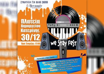 ­Το πρώτο We Stay Fest είναι γεγονός