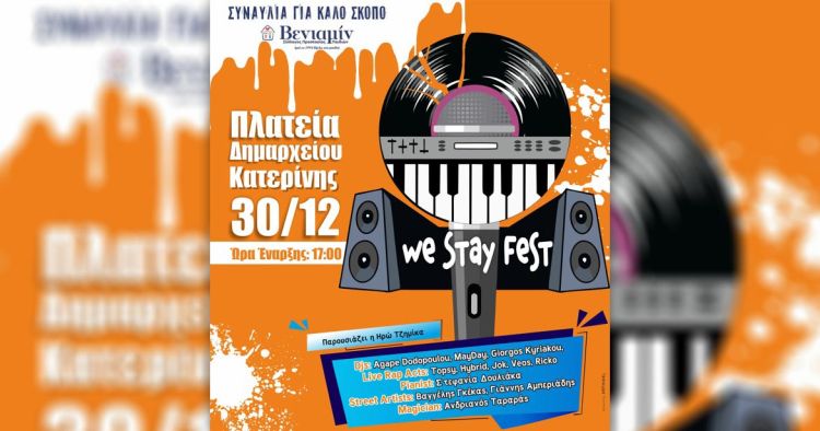 ­Το πρώτο We Stay Fest είναι γεγονός
