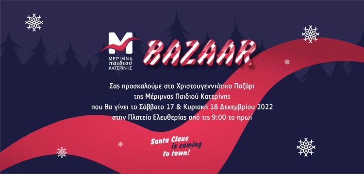 «Άσπρα καράβια» από τη Μέριμνα Παιδιού Κατερίνης 