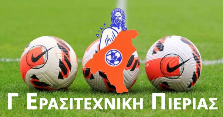 Γ' Ερασιτεχνική ΕΠΣ Πιερίας - Τα αποτελέσματα της 7ης αγωνιστικής Γ’ Ερασιτεχνική ΕΠΣ Πιερίας – Τα αποτελέσματα της 7ης αγωνιστικής