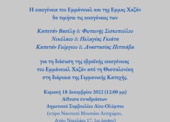 Δήμος Δίου Ολύμπου – Ενημέρωση για Τιμητική Εκδήλωση