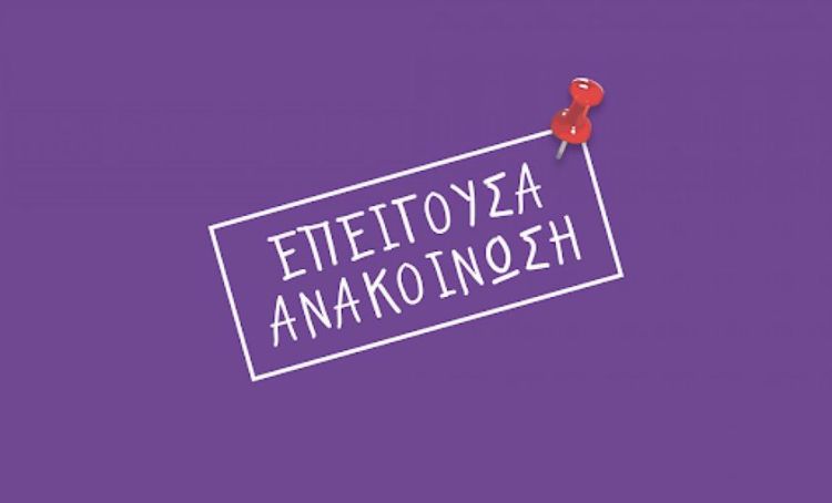 Δήμος Κατερίνης – Κλειστά τα σχολεία