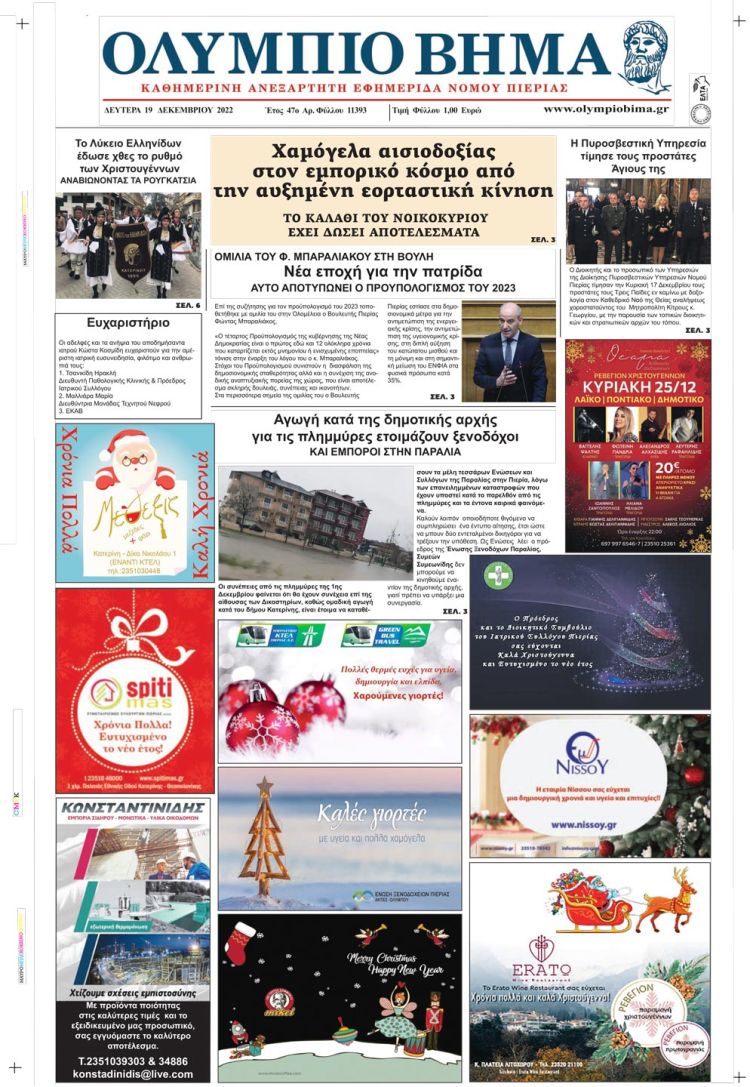 Δευτέρα, 19 Δεκεμβρίου 2022