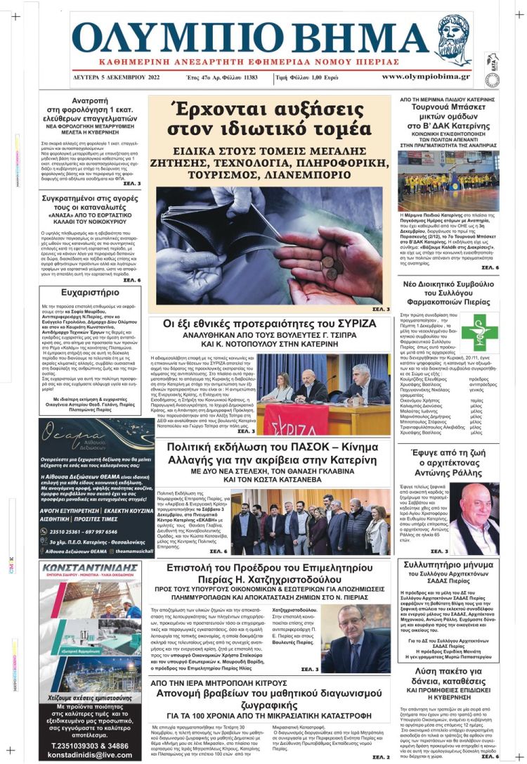 Δευτέρα, 5 Δεκεμβρίου 2022