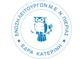 Ευχαριστήρια επιστολή της Ε.Λ.Μ.Ε. Πιερίας προς κ.Μπαρμπαγεωργόπουλο Αθανάσιο.
