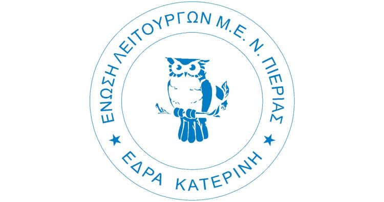 Ευχαριστήρια επιστολή της Ε.Λ.Μ.Ε. Πιερίας προς κ.Μπαρμπαγεωργόπουλο Αθανάσιο.