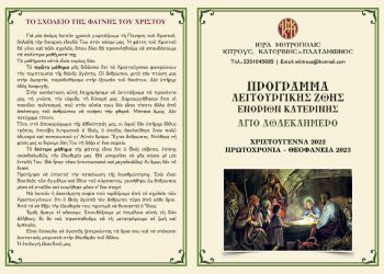 Εόρτιες θ. Λειτουργίες για νέους, εργαζόμενους & ταξιδιώτες