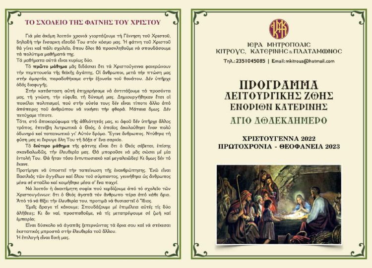 Εόρτιες θ. Λειτουργίες για νέους, εργαζόμενους & ταξιδιώτες