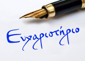 Η Ζαχάροβα Ιουλία εκφράζει τις θερμές ευχαριστίες και την ευγνωμοσύνη της στους ανθρώπους που την βοήθησαν