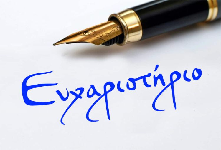 Η Ζαχάροβα Ιουλία εκφράζει τις θερμές ευχαριστίες και την ευγνωμοσύνη της στους ανθρώπους που την βοήθησαν