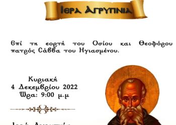 Ιερά Αγρύπνια Αγίου Σάββα
