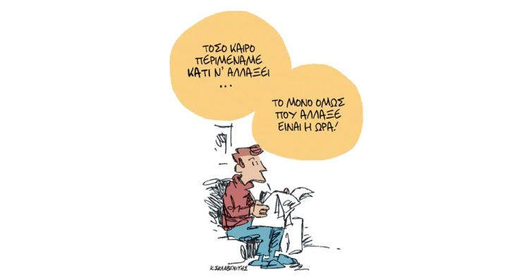 Κάτι πρέπει να αλλάξει… Κάτι πρέπει να αλλάξει…