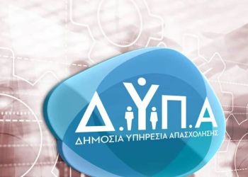 Μέχρι την Πέμπτη ανοικτή η πλατφόρμα για την «επιταγή ακρίβειας» 250 ευρώ σε μακροχρόνια ανέργους