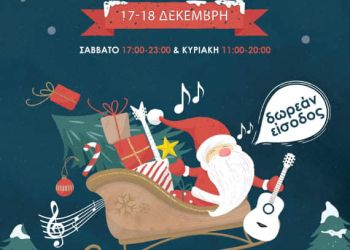 Μουσικό Σχολείο Κατερίνης – Χριστουγεννιάτικο Μουσικό Χωριό
