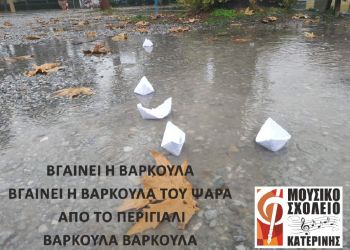 Μουσικό Σχολείο – 24 μέρες μέχρι τα Χριστούγεννα