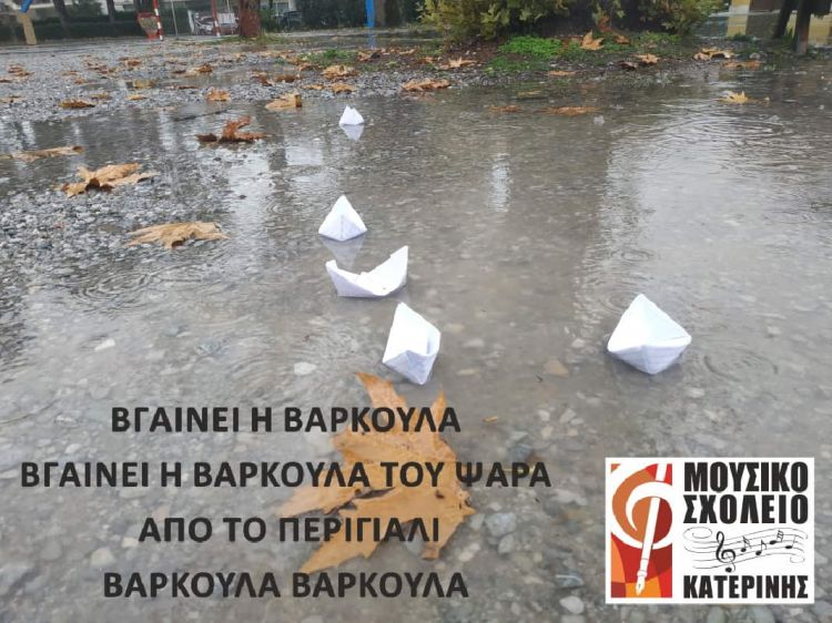 Μουσικό Σχολείο – 24 μέρες μέχρι τα Χριστούγεννα