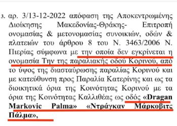 Οδός Palma στον Κορινό..