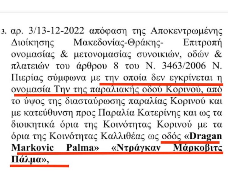 Οδός Palma στον Κορινό..