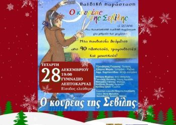 Ο “Κουρέας της Σεβίλλης” ανεβαίνει στο Γυμνάσιο Λεπτοκαρυάς με τη συμμετοχή 40 ηθοποιών, τραγουδιστών και μουσικών