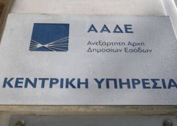 Ο οδικός χάρτης για διαγραφή οφειλών προς Εφορία – Για υπερχρεωμένα νοικοκυριά που είναι στο Νόμο Κατσέλη