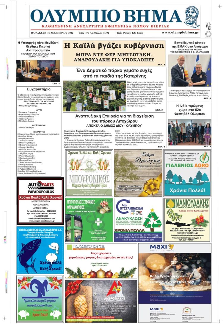 Παρασκευή, 16 Δεκεμβρίου 2022