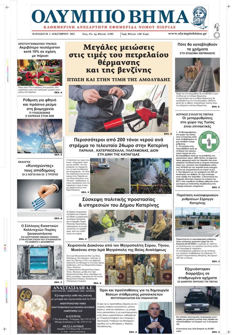 Παρασκευή, 2 Δεκεμβρίου 2022