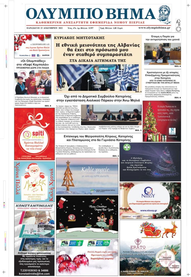 Παρασκευή, 23 Δεκεμβρίου 2022