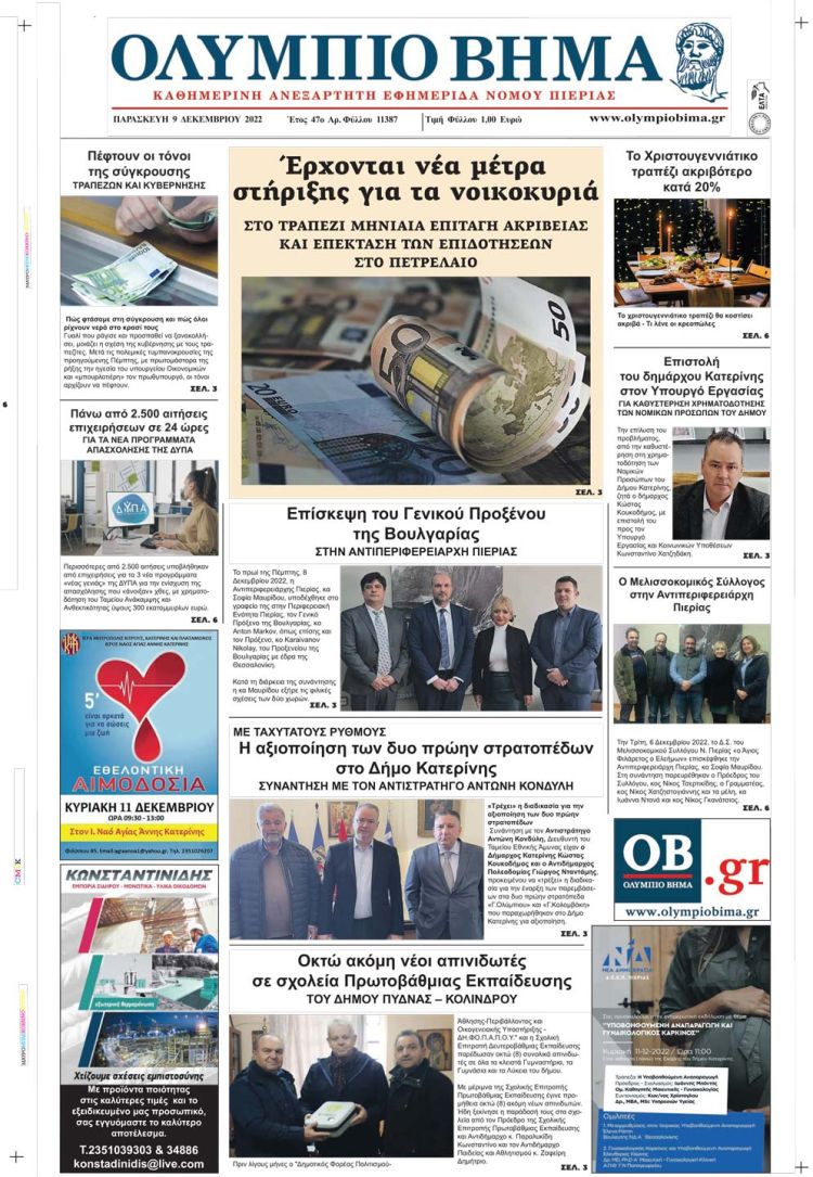 Παρασκευή, 9 Δεκεμβρίου 2022