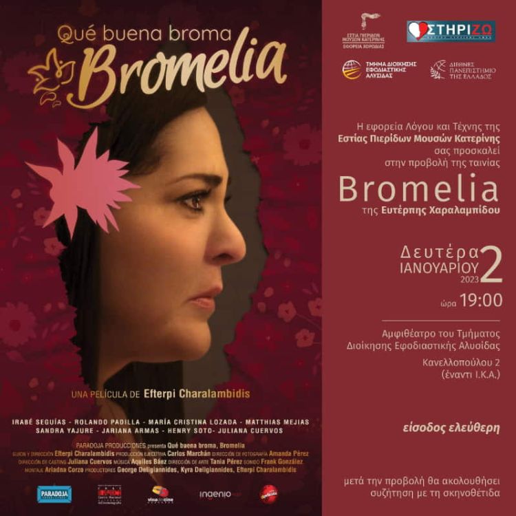 Προβολή Ταινίας – Εφορεία Λόγου και Τέχνης