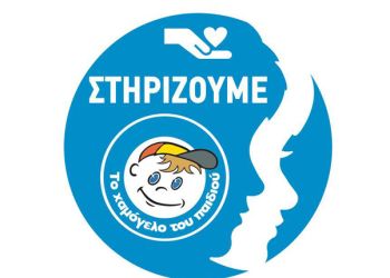 Σε 27 χρόνια Δράσης, περισσότεροι από 17.000 πολύτιμοι εθελοντές αποτελούν την «ψυχή» του Οργανισμού «Το Χαμόγελο του Παιδιού»