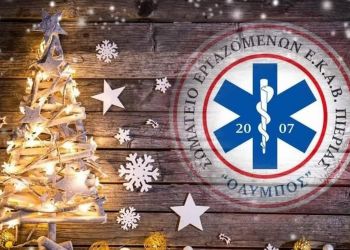 Σωματείου Εργαζομένων ΕΚΑΒ Πιερίας –