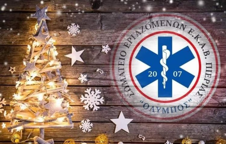 Σωματείου Εργαζομένων ΕΚΑΒ Πιερίας –