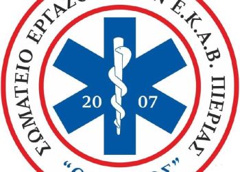 Το ΕΚΑΒ Πιερίας