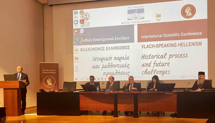 Το διεθνές επιστημονικό συνέδριο του Βλαχόφωνου Ελληνισμού στο ΑΠΘ έδωσε οριστική επιστημονική λύση στο θέμα των Βλάχικων Το διεθνές επιστημονικό συνέδριο του Βλαχόφωνου Ελληνισμού στο ΑΠΘ έδωσε οριστική επιστημονική λύση στο θέμα των Βλάχικων