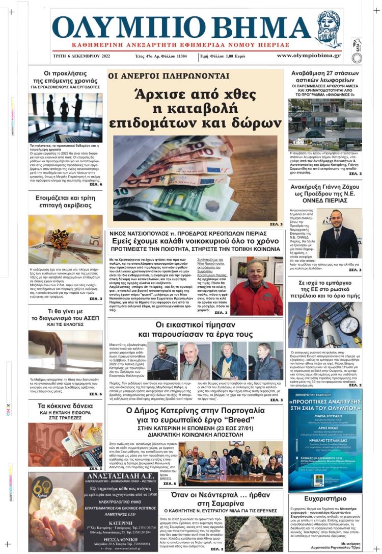 Τρίτη, 6 Δεκεμβρίου 2022