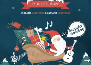 14 μέρες μέχρι τα Χριστούγεννα – Χριστουγεννιάτικο Χωριό Μουσικού Σχολείου