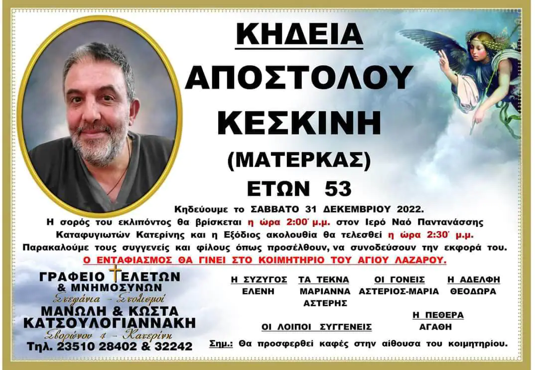 To “Materka” θρηνεί το θάνατο του Αποστόλη To “materka” θρηνεί το θάνατο του Αποστόλη