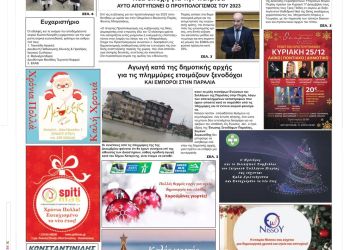 Δευτέρα, 19 Δεκεμβρίου 2022