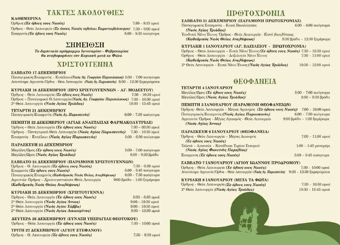 Εόρτιες θείες Λειτουργίες για νέους, εργαζόμενους & ταξιδιώτες Εόρτιες θ. Λειτουργίες για νέους, εργαζόμενους & ταξιδιώτες