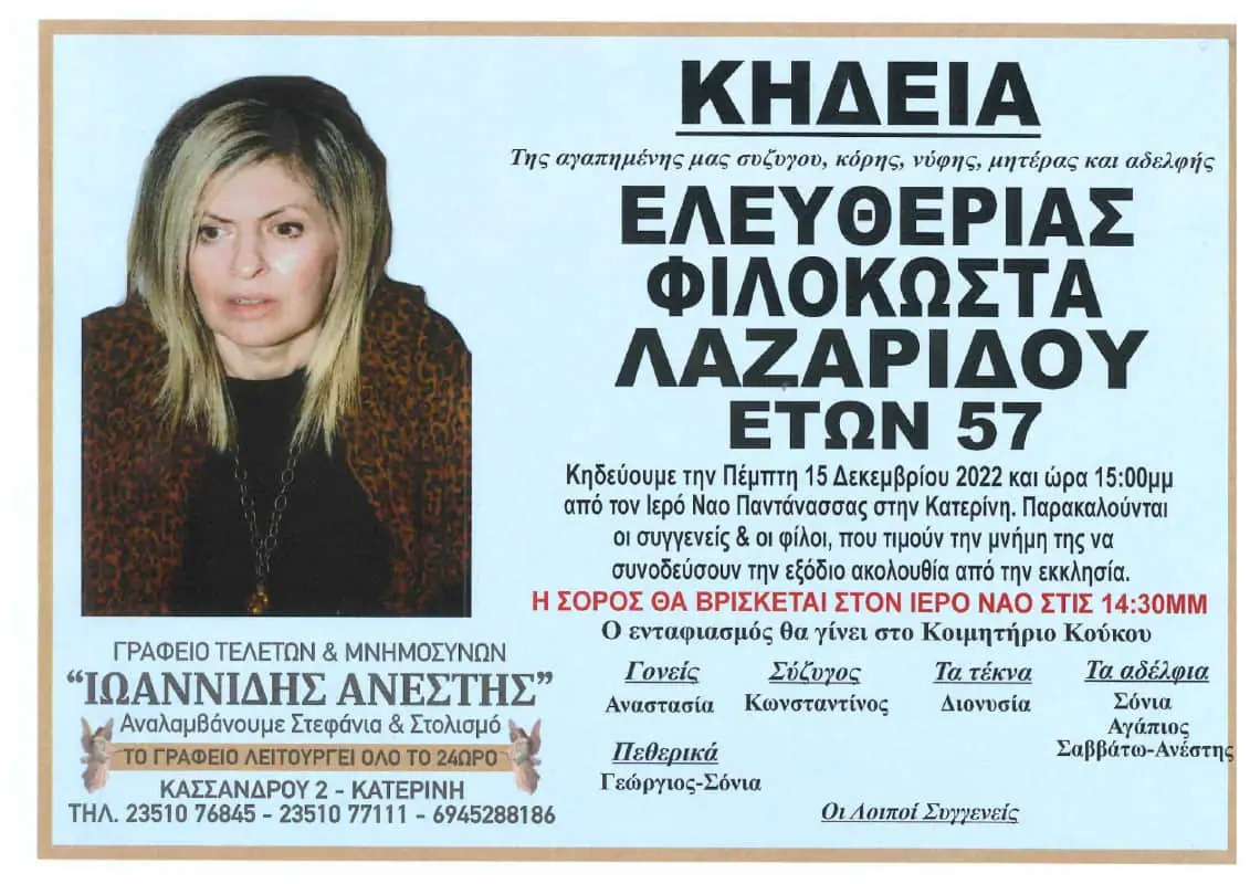 Κατερίνη: Βαρύ πένθος για τον δημοτικό σύμβουλο Κώστα Φιλοκώστα Κατερίνη: Βαρύ πένθος για τον δημοτικό σύμβουλο Κώστα Φιλοκώστα