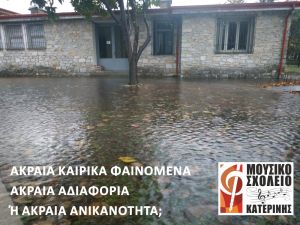 Μουσικό Σχολείο – 24 μέρες μέχρι τα Χριστούγεννα