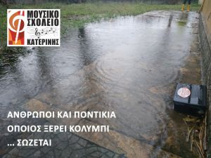 Μουσικό Σχολείο – 24 μέρες μέχρι τα Χριστούγεννα