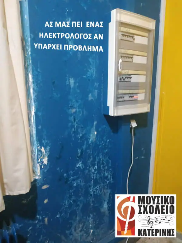 Μουσικό Σχολείο Κατερίνης - 25 μέρες μέχρι τα Χριστούγεννα Μουσικό Σχολείο – 25 μέρες μέχρι τα Χριστούγεννα