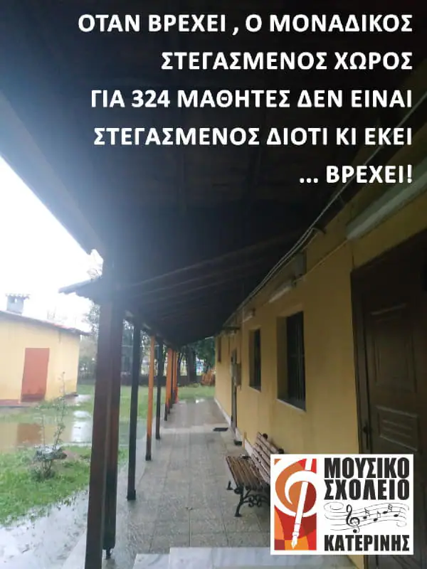 Μουσικό Σχολείο Κατερίνης - 21 μέρες μέχρι τα Χριστούγεννα Μουσικό Σχολείο Κατερίνης – 21 μέρες μέχρι τα Χριστούγεννα