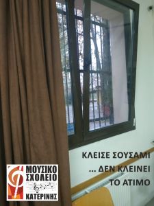 Μουσικό Σχολείο Κατερίνης – 22 μέρες μέχρι τα Χριστούγεννα