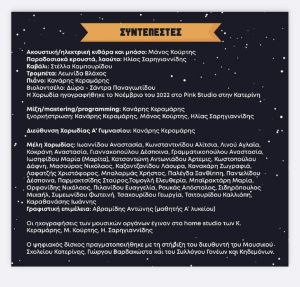 Μουσικό Σχολείο Κατερίνης – Κυκλοφόρησε το χριστουγεννιάτικο cd