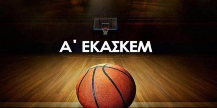 Μπάσκετ – Α’ ΕΚΑΣΚΕΜ – 9η αγωνιστική του Α’ ομίλου