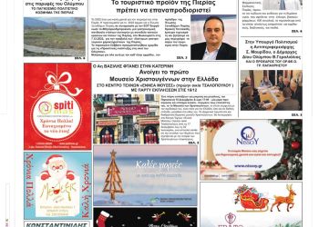 Πέμπτη, 25 Δεκεμβρίου 2022